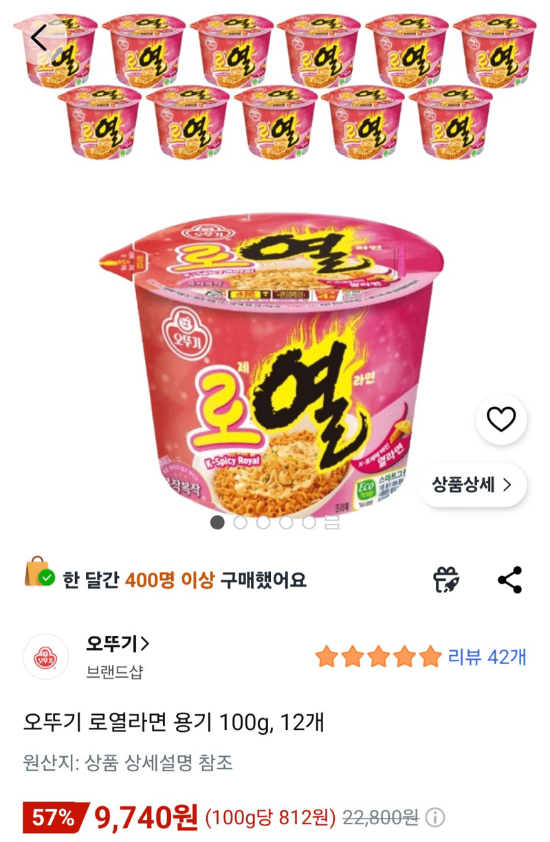 오뚜기 로열라면 12개