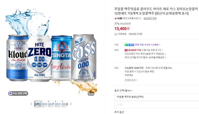 무알콜 맥주맛음료 12캔