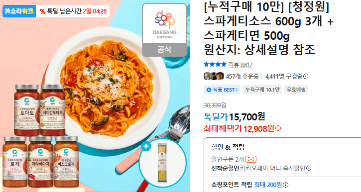 스파게티소스 600g 3개 + 스파게티면 500g