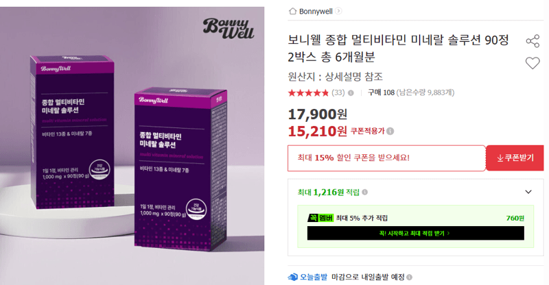 보니웰 종합 멀티비타민 6개월