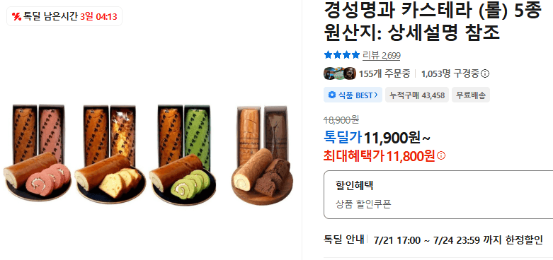 경성명과 카스테라 롤 5종