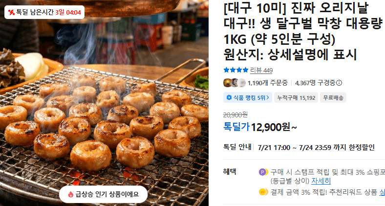 생 달구벌 막창 1kg