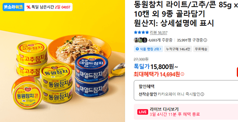 동원참치 85g 10캔