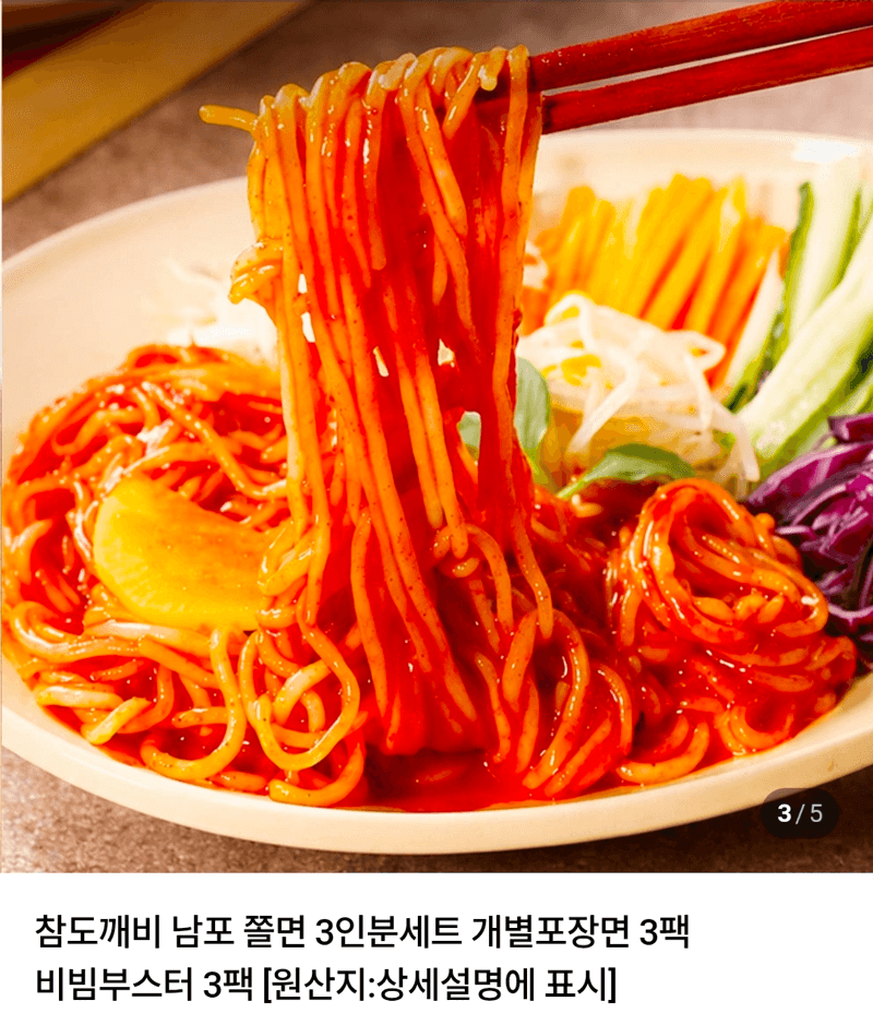 남포쫄면 2세트 6인분