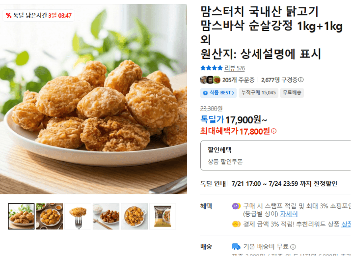 맘스터치 맘스바삭 순살강정 2kg