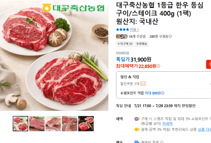 대구축산농협 한우 등심 400g
