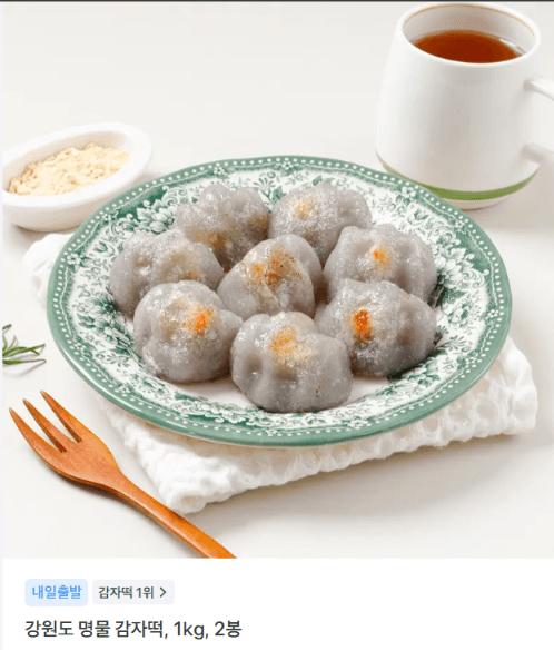 강원도 감자떡 1kg 2봉
