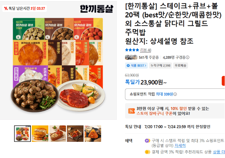 한끼통살 스테이크+큐브+볼 20팩