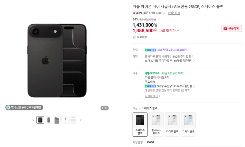 Apple 아이폰 에어 256GB