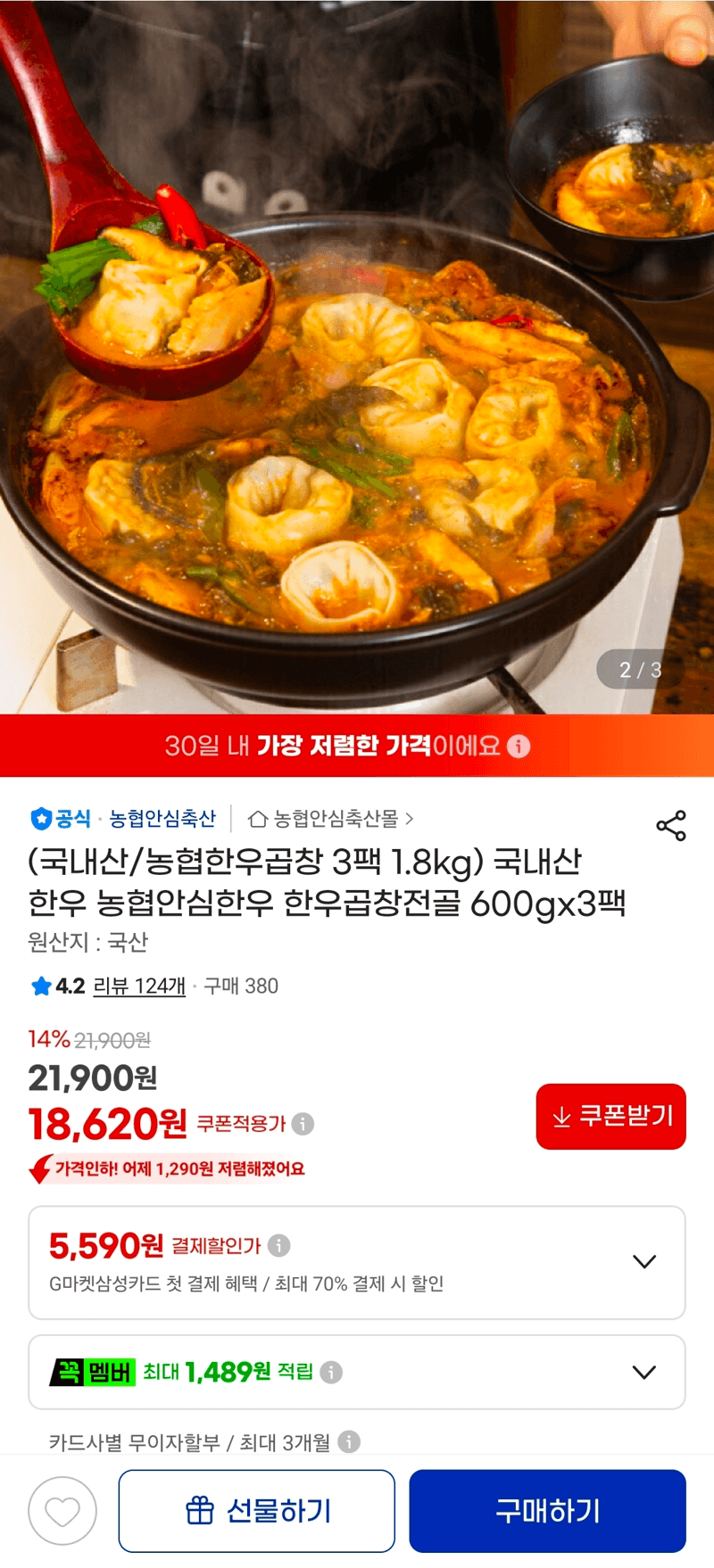 농협 한우곱창전골 600g 3팩