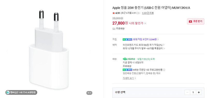Apple 20W USB-C 충전기