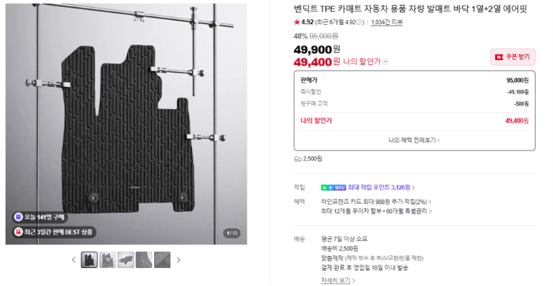 벤딕트 TPE 카매트 에어핏