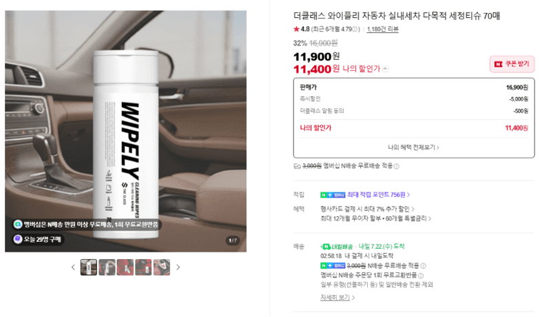 더클래스 와이플리 세정티슈 70매