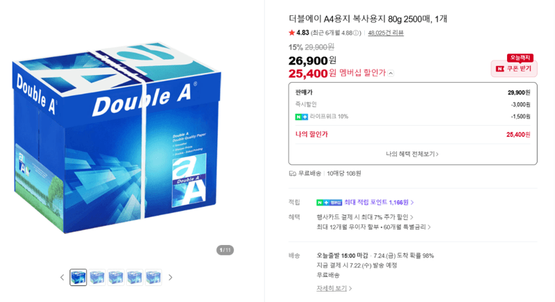 더블에이 A4 복사용지 2500매