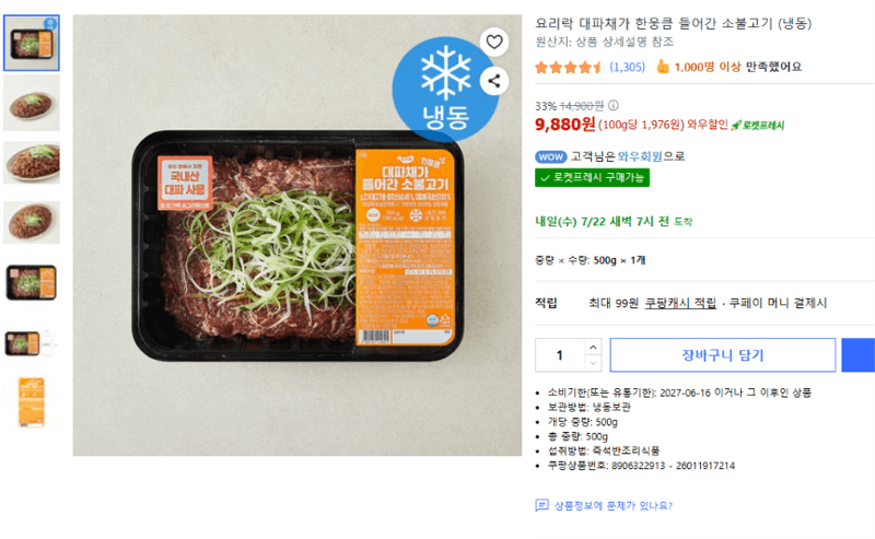요리락 소불고기