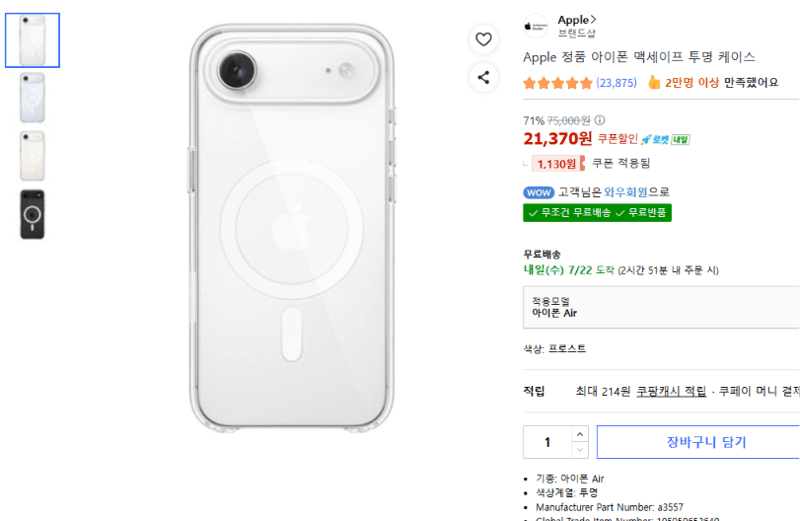 Apple 맥세이프 투명 케이스