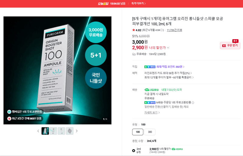 퓨어그램 롱니들샷 스피큘 100