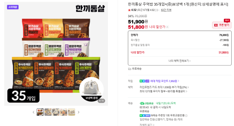 한끼통살 주먹밥 35개