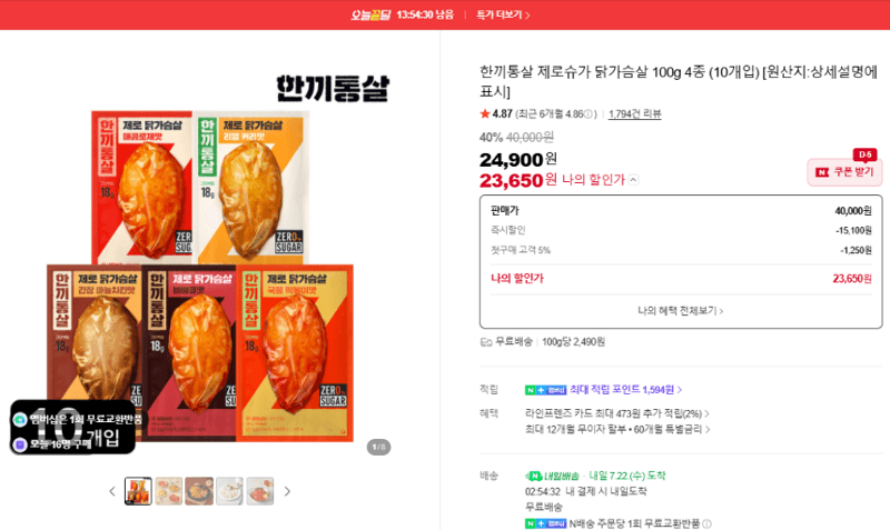 한끼통살 제로슈가 닭가슴살