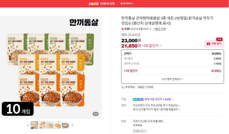 HanKki TongSal Konnyak Brown Rice Fried Rice 10pcs