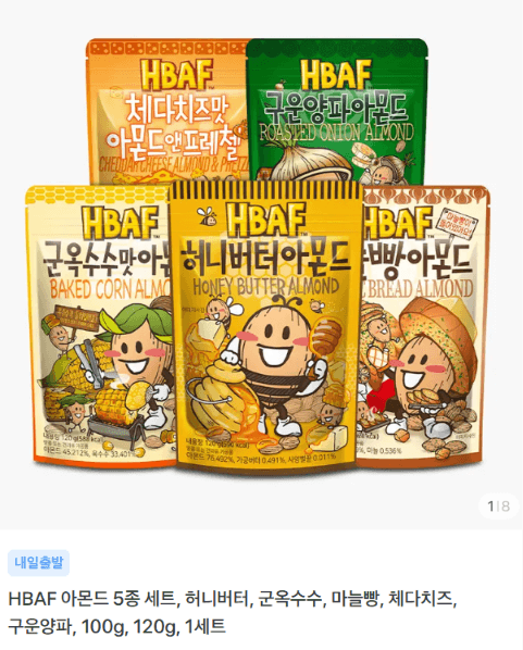 HBAF 아몬드 5종 세트