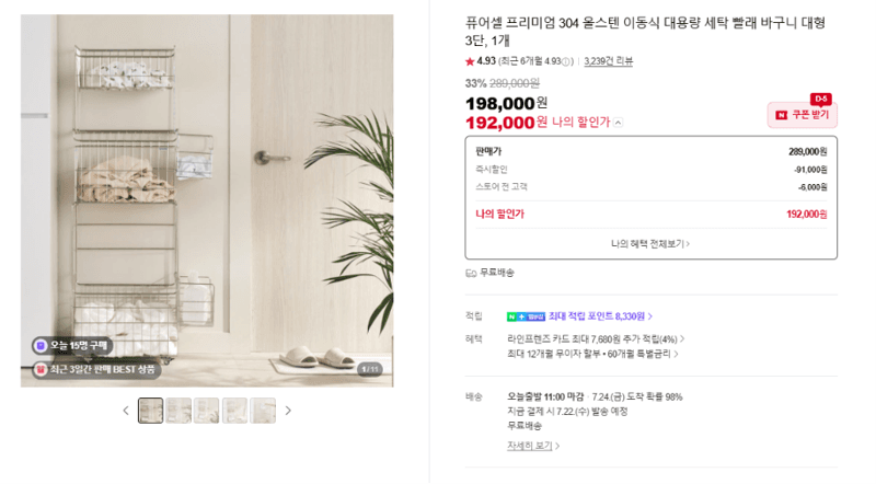 퓨어셀 304 올스텐 빨래바구니 3단