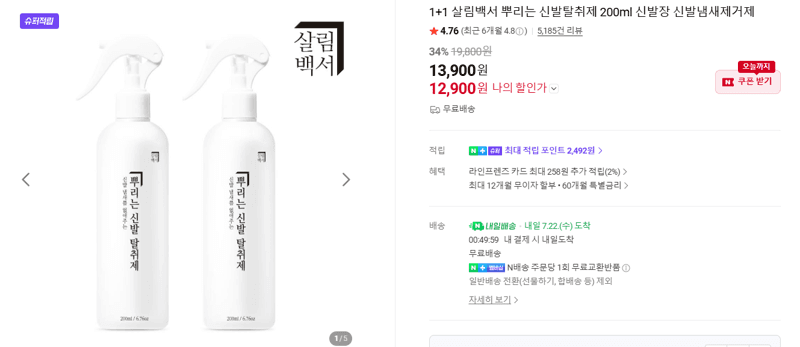 살림백서 신발탈취제 200ml