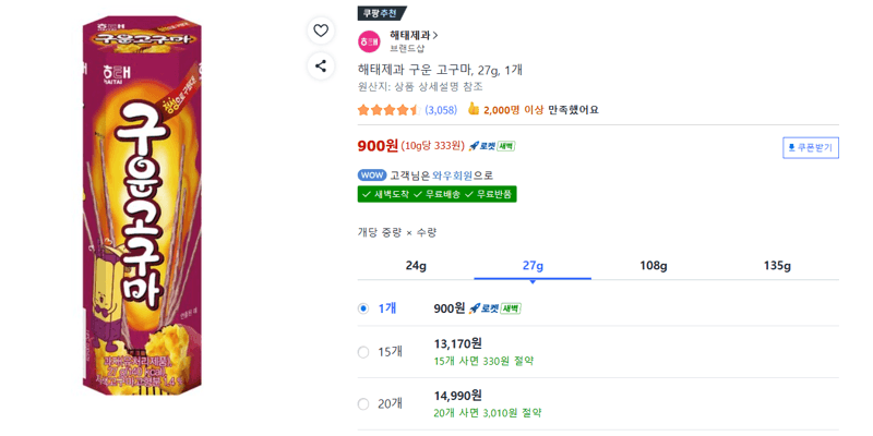 해태제과 구운 고구마