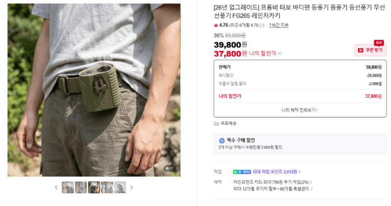 프롬비 터보 바디팬 FG265
