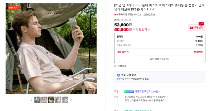 프롬비 FF249 휴대용 손선풍기