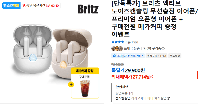 브리츠 액티브 노이즈캔슬링 이어폰