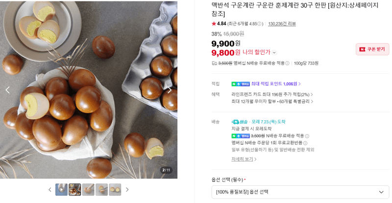 맥반석 구운계란 30구