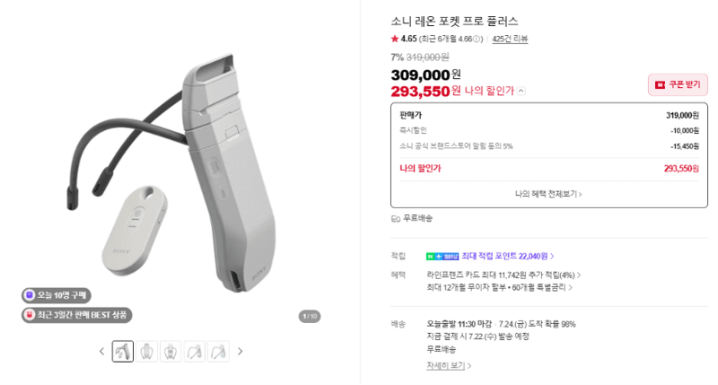 소니 레온 포켓 프로 플러스