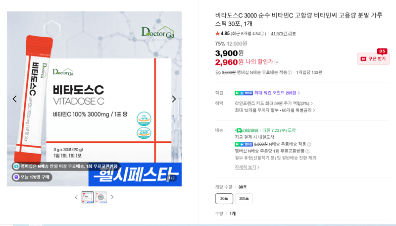 비타도스 C 3000 비타민C 30포