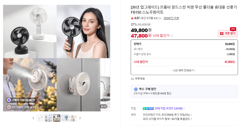 프롬비 윈드스핀 빅팬 FB150
