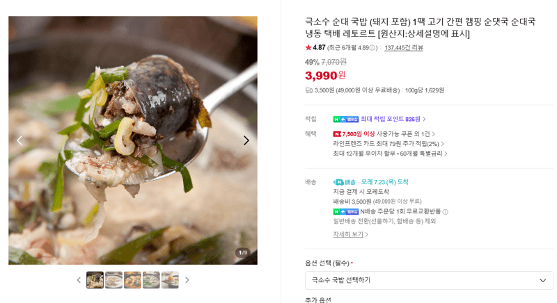 극소수 순대 국밥
