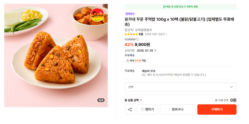 유가네 꾸운 주먹밥 10팩