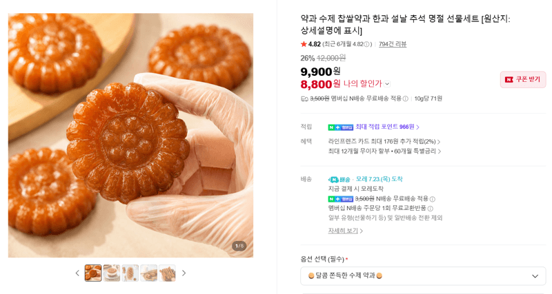 수제 찹쌀약과 30개