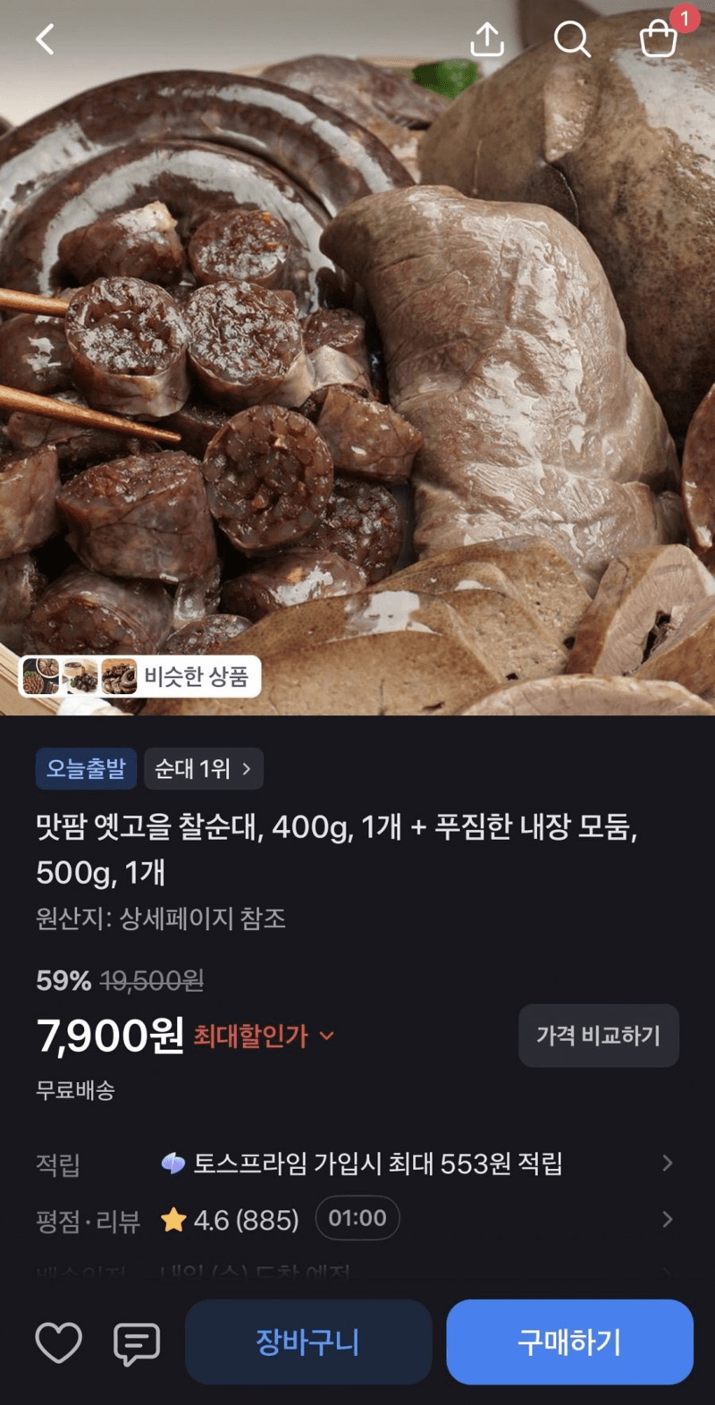 맛팜 옛고을 찰순대 세트