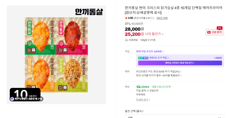한끼통살 현미 크리스피 닭가슴살 10개입