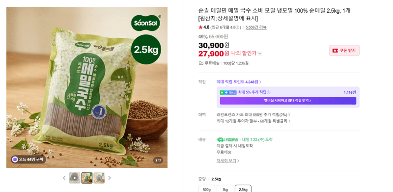 순솔 순메밀면 2.5kg