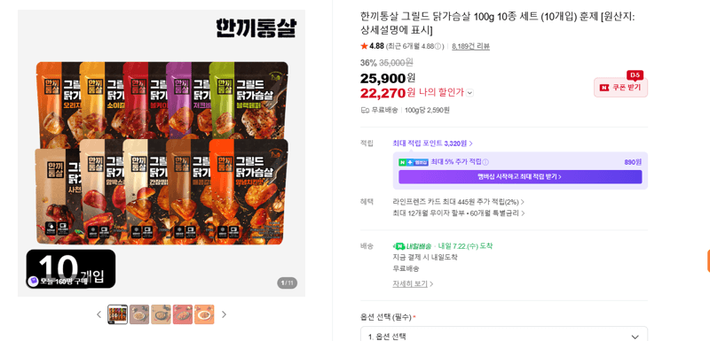 한끼통살 그릴드 닭가슴살 10종