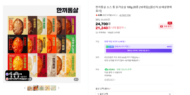 한끼통살 소스 통 닭가슴살 100g 10개