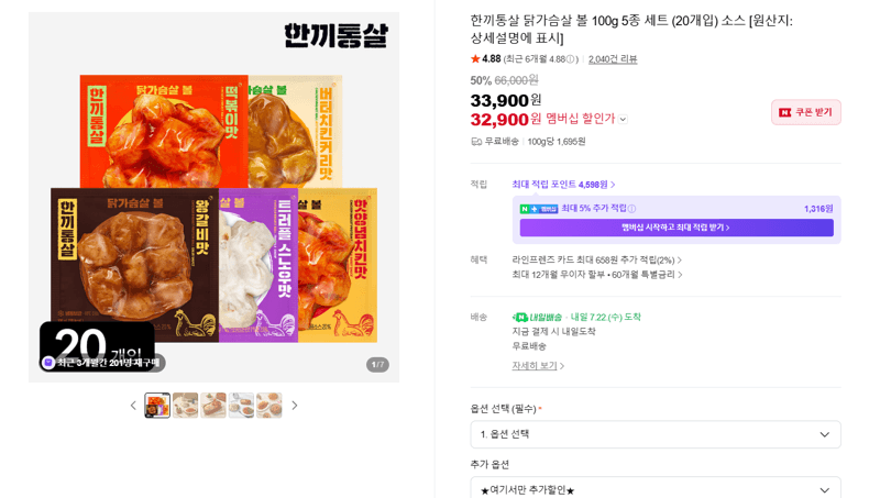 한끼통살 닭가슴살 볼 20개입