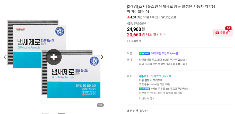 불스원 냄새제로 에어컨필터 2개