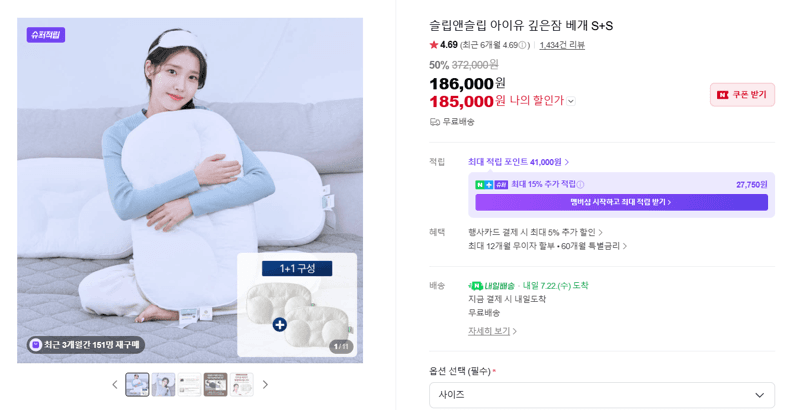슬립앤슬립 아이유 깊은잠 베개