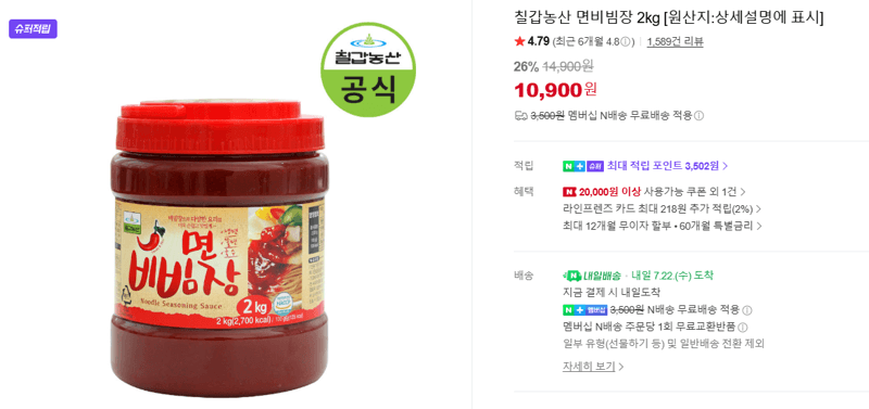 칠갑농산 면비빔장 2kg