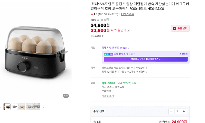 필립스 에그쿠커 HD9137