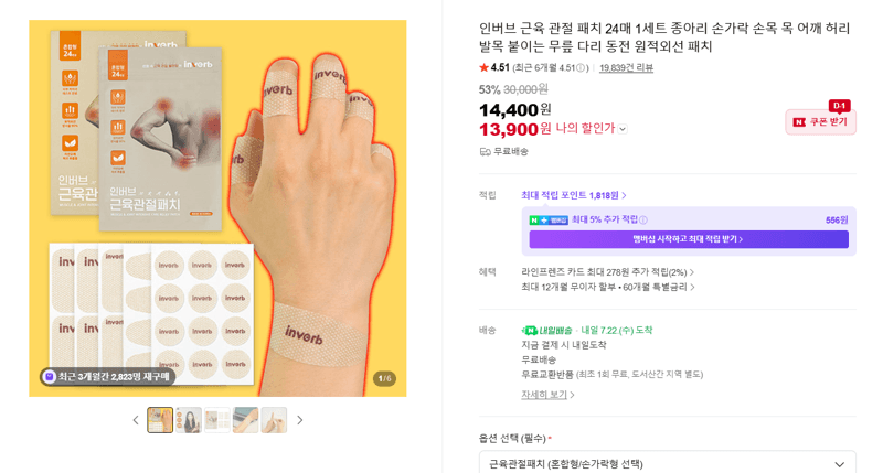 인버브 근육 관절 패치 24매
