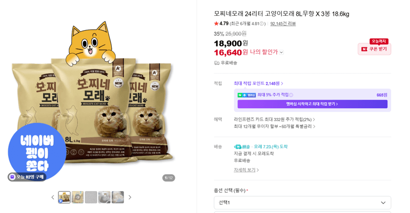 모찌네모래 고양이모래 3봉
